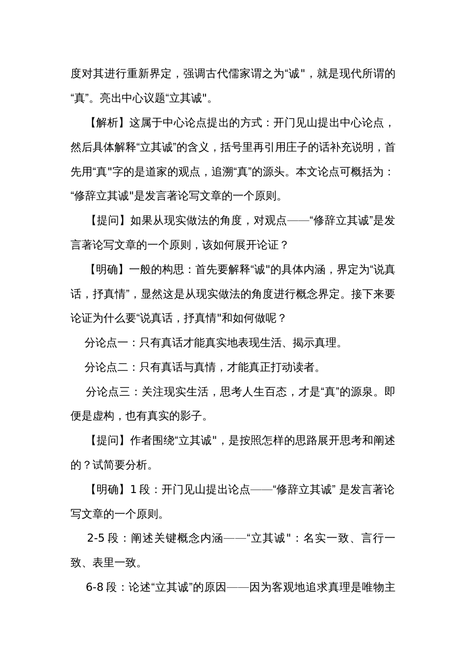 【核心素养目标】统编版选择性必修中册 4《修辞立其诚》《怜悯是人的天性》联读公开课一等奖创新教学设计_第3页