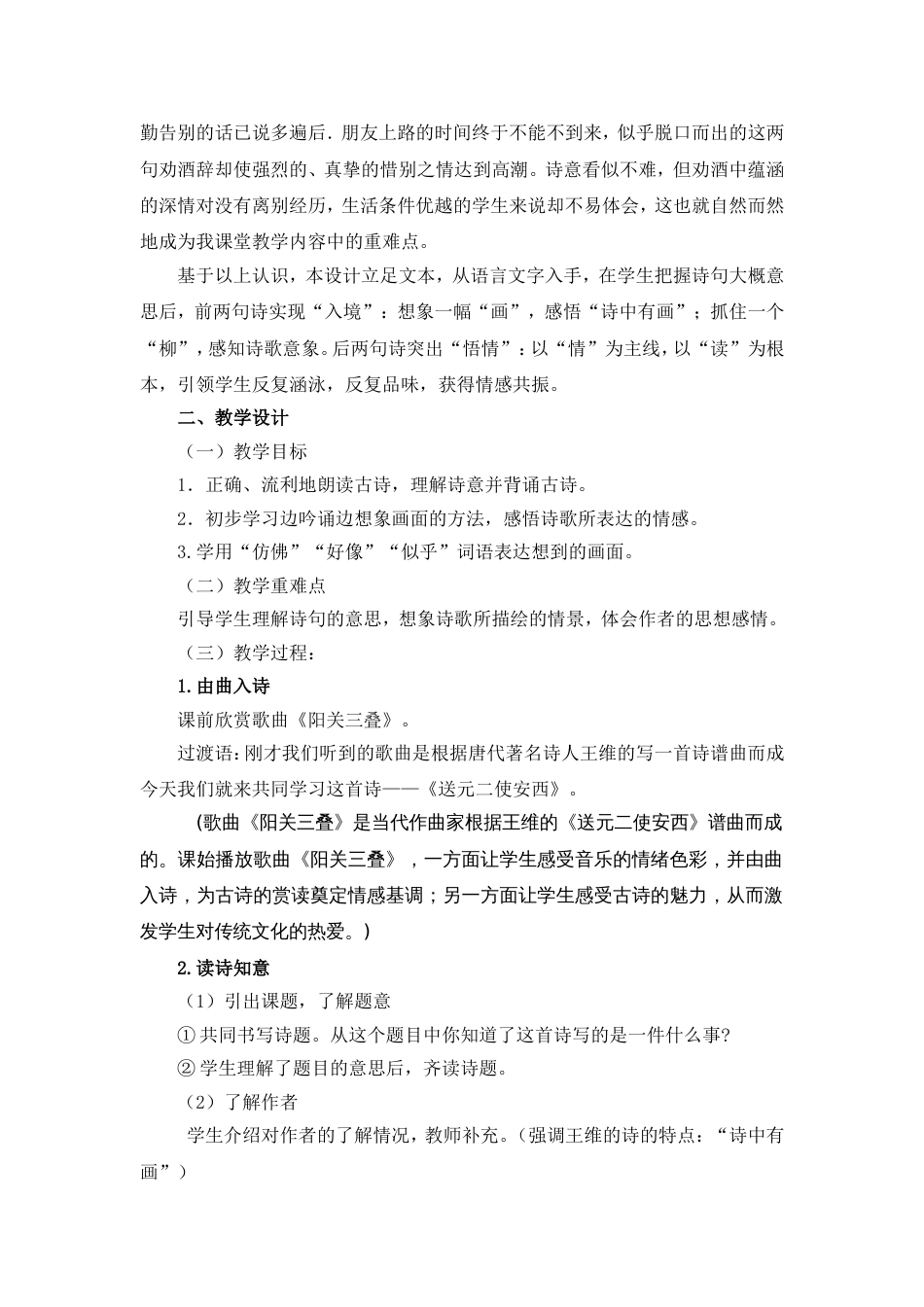 《送元二使安西》教学设计及反思[6页]_第2页