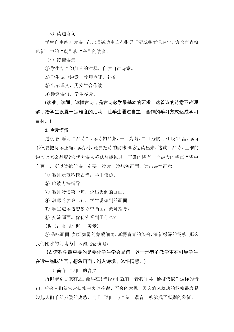 《送元二使安西》教学设计及反思[6页]_第3页