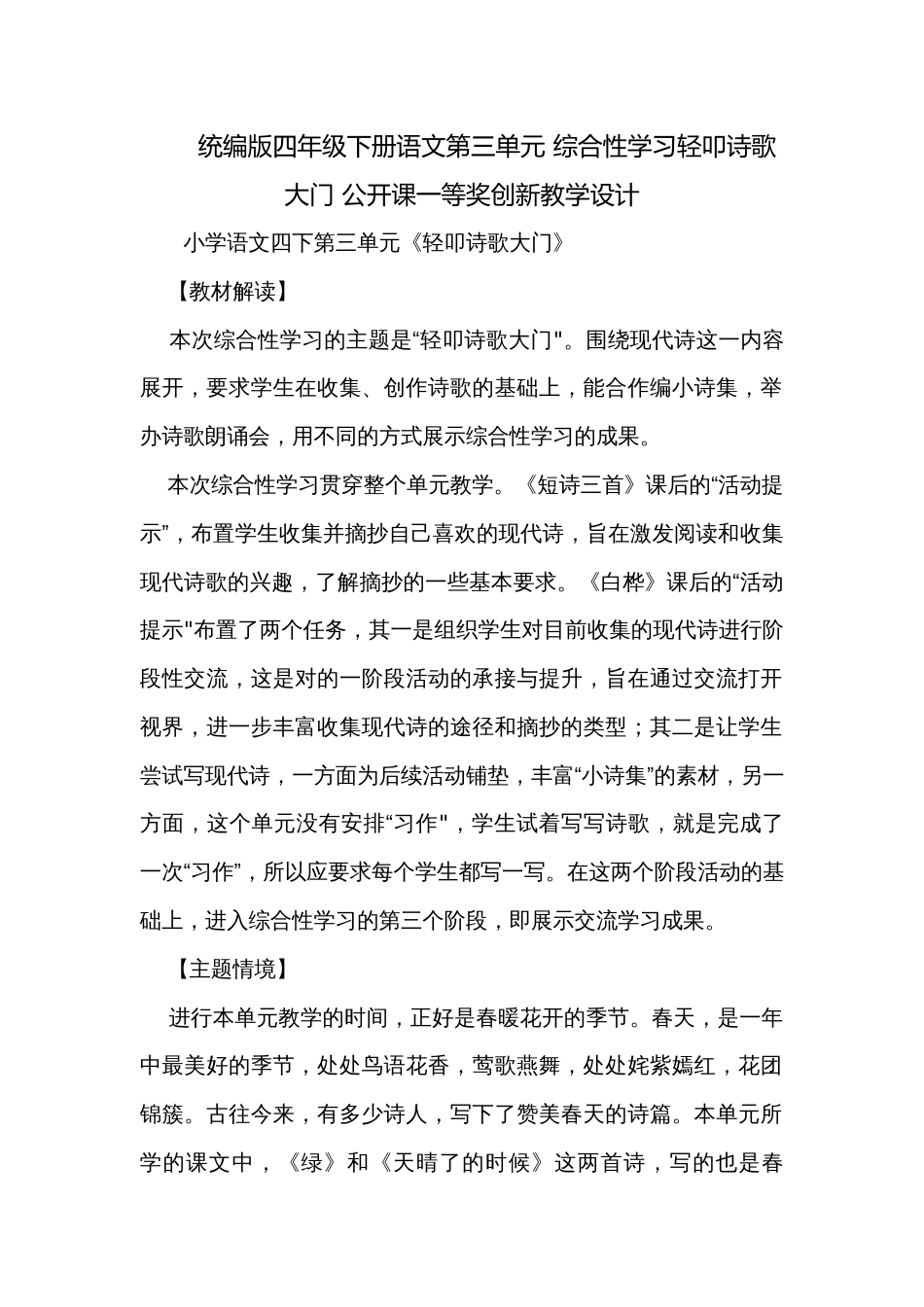 统编版四年级下册语文第三单元 综合性学习轻叩诗歌大门 公开课一等奖创新教学设计_第1页