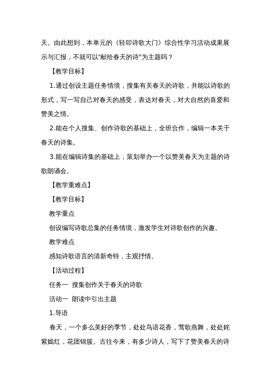 统编版四年级下册语文第三单元 综合性学习轻叩诗歌大门 公开课一等奖创新教学设计_第2页