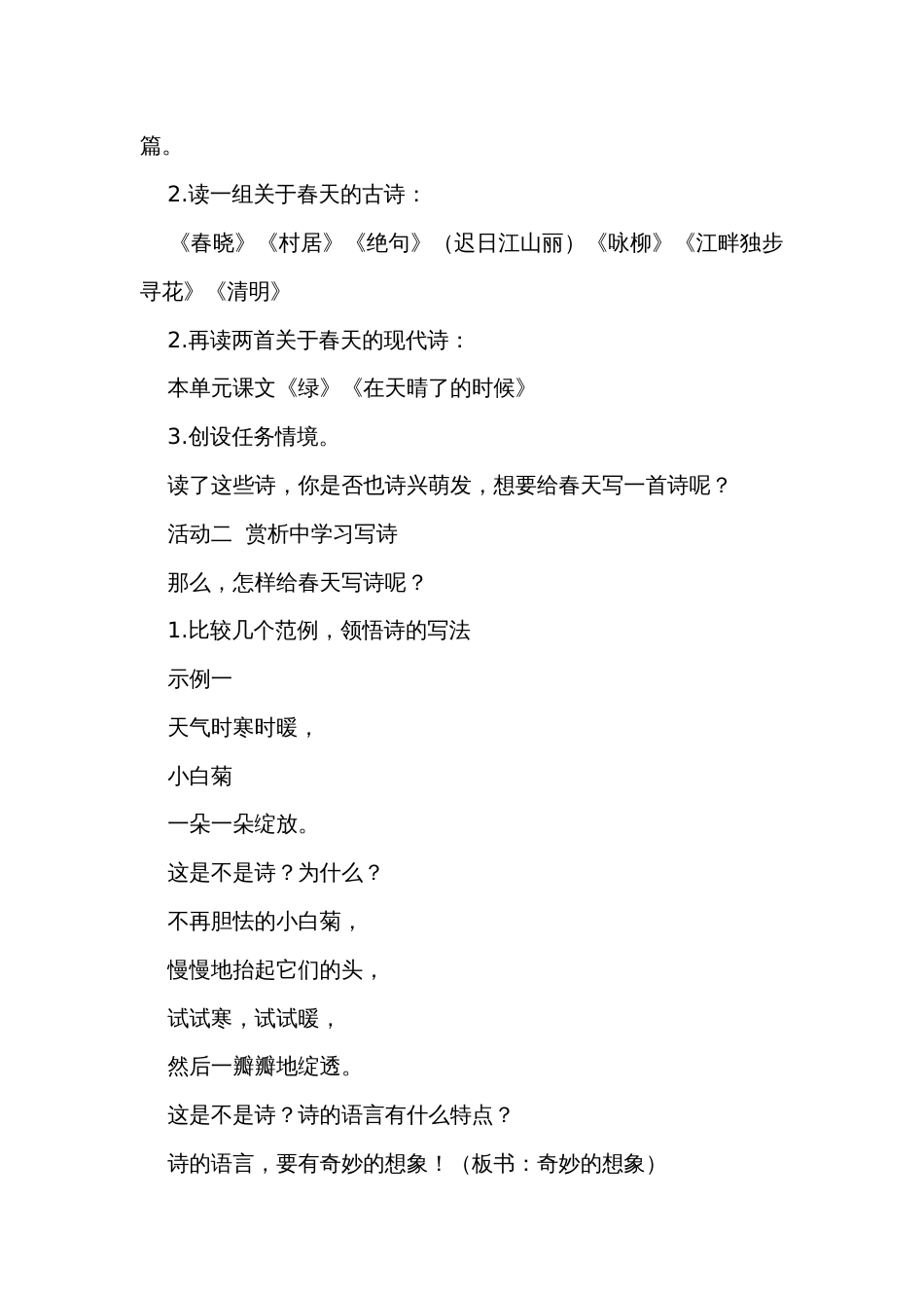 统编版四年级下册语文第三单元 综合性学习轻叩诗歌大门 公开课一等奖创新教学设计_第3页