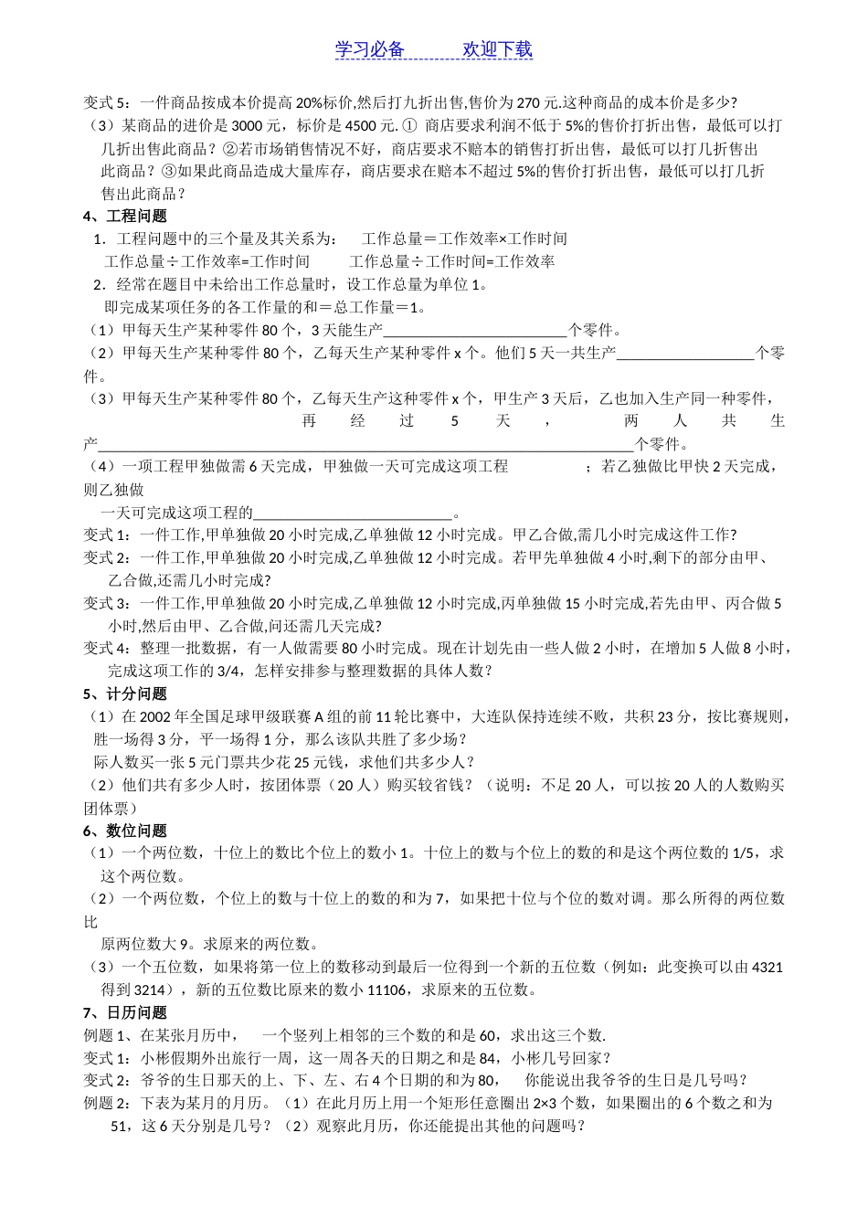 七年级数学一元一次方程实际问题分类汇总_第2页