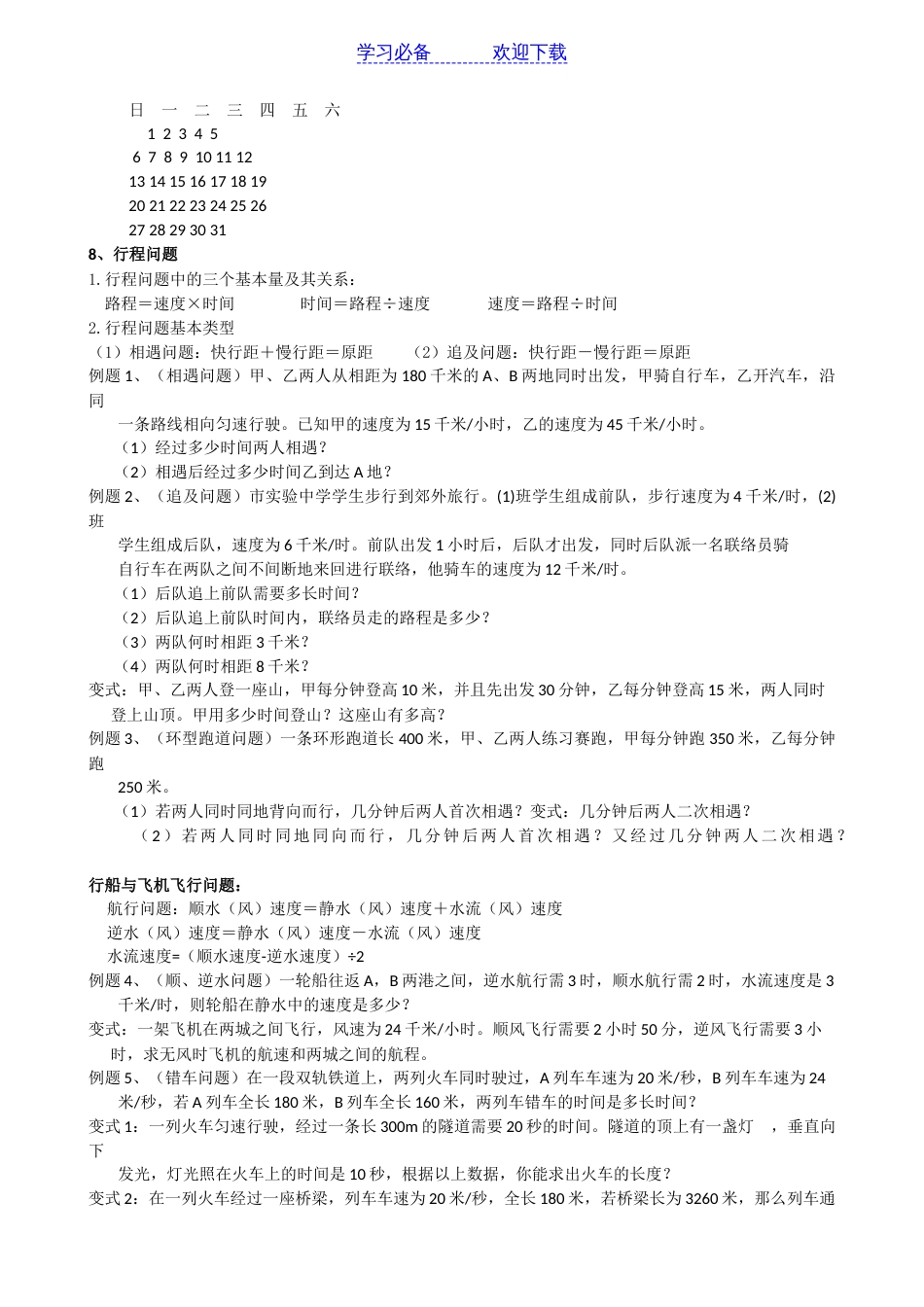 七年级数学一元一次方程实际问题分类汇总_第3页