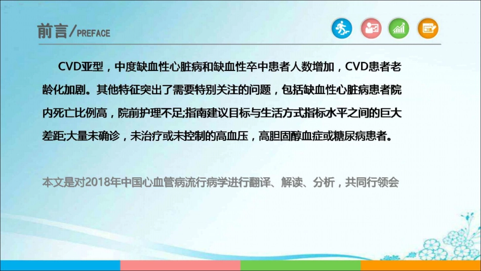 中国心血管疾病流行病学解读  最新版_第3页