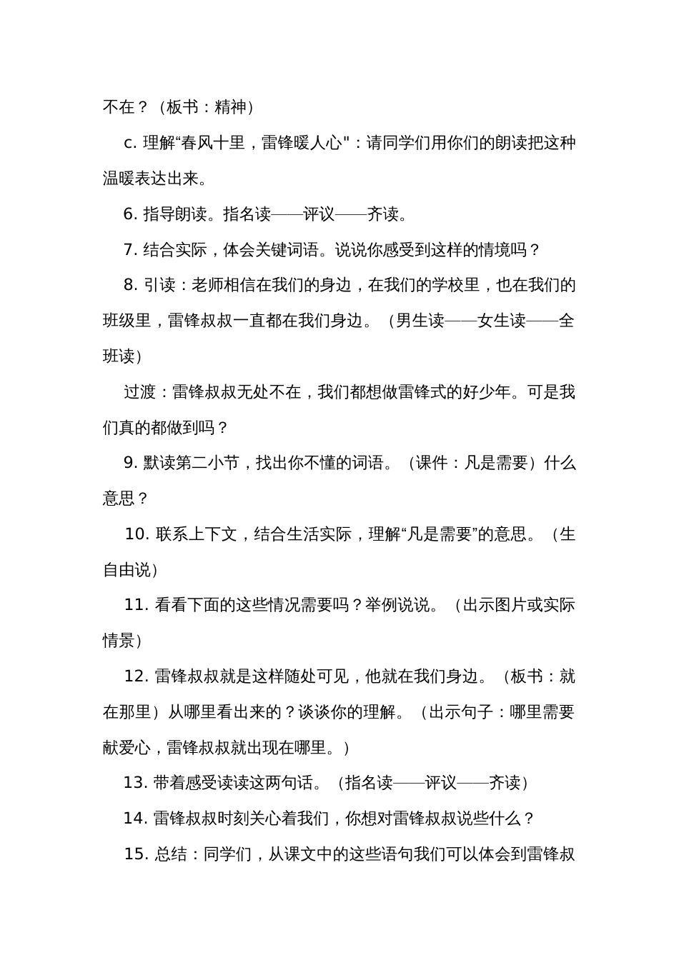 5雷锋叔叔，你在哪里（公开课一等奖创新教学设计）_第2页