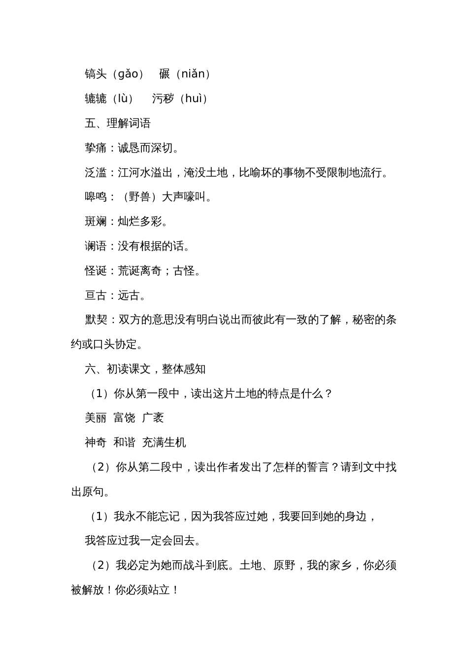 初中语文 七年级下册 8《土地的誓言》（公开课一等奖创新教学设计）_第3页