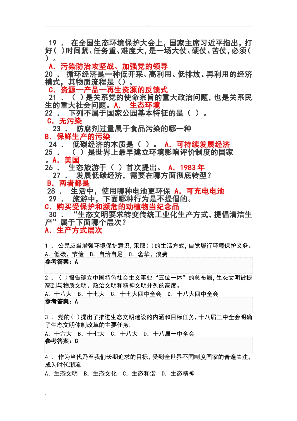 2019专业技术人员继续教育《生态文明建设与环境保护》[125页]_第2页