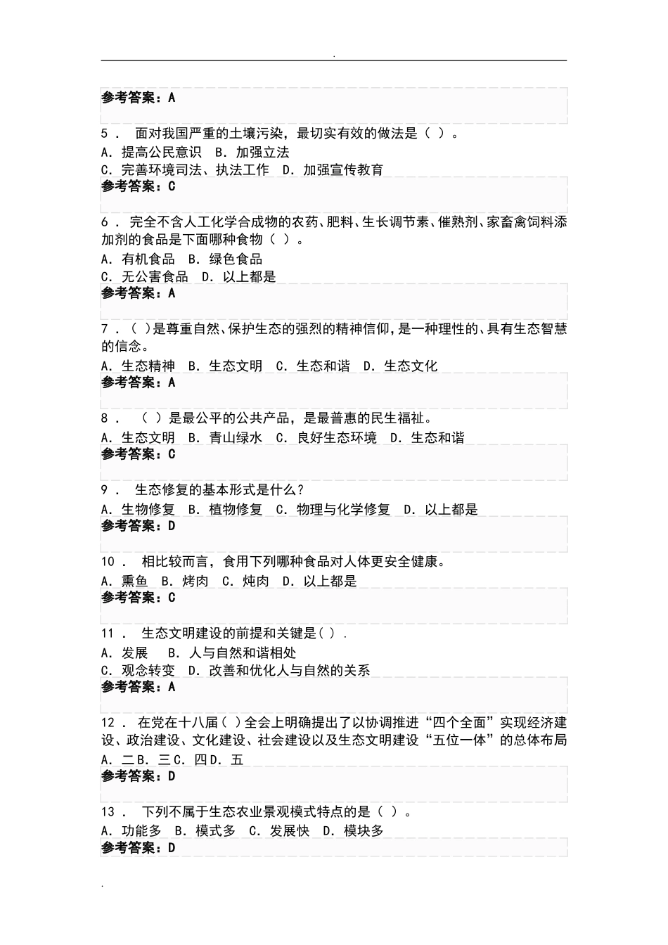 2019专业技术人员继续教育《生态文明建设与环境保护》[125页]_第3页