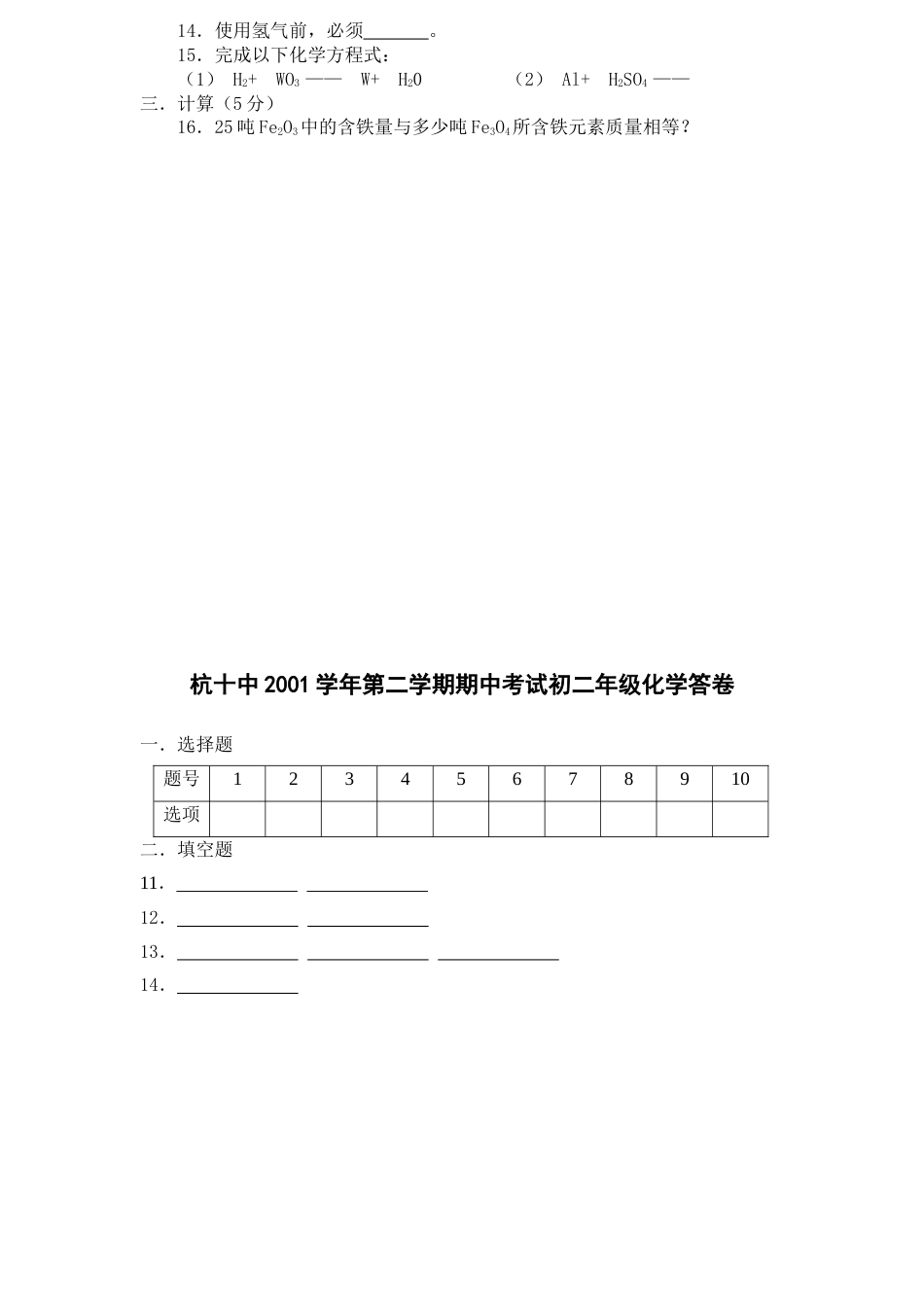 2001学年第二学期期中初二化学试卷_第2页