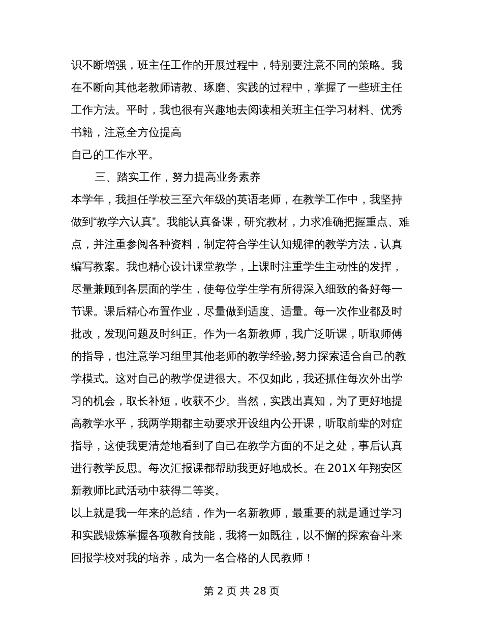 小学数学教师见习期工作总结_第2页