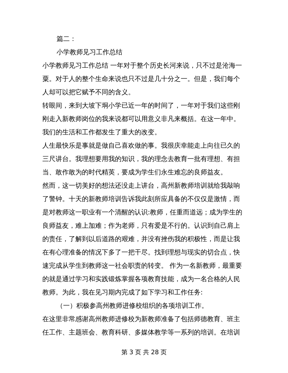 小学数学教师见习期工作总结_第3页