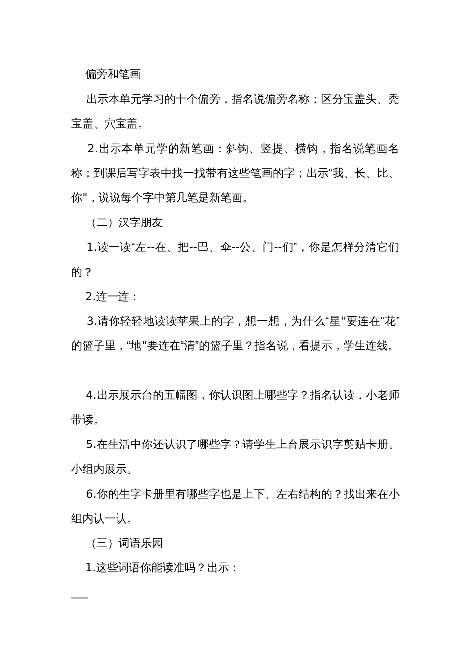 统编版一年级上册语文第六单元语文园地公开课一等奖创新教学设计_第2页