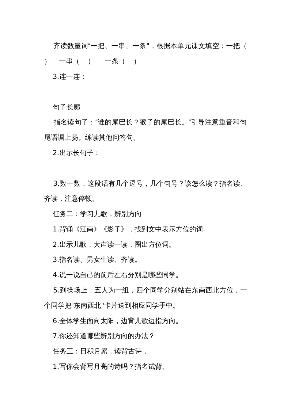 统编版一年级上册语文第六单元语文园地公开课一等奖创新教学设计_第3页