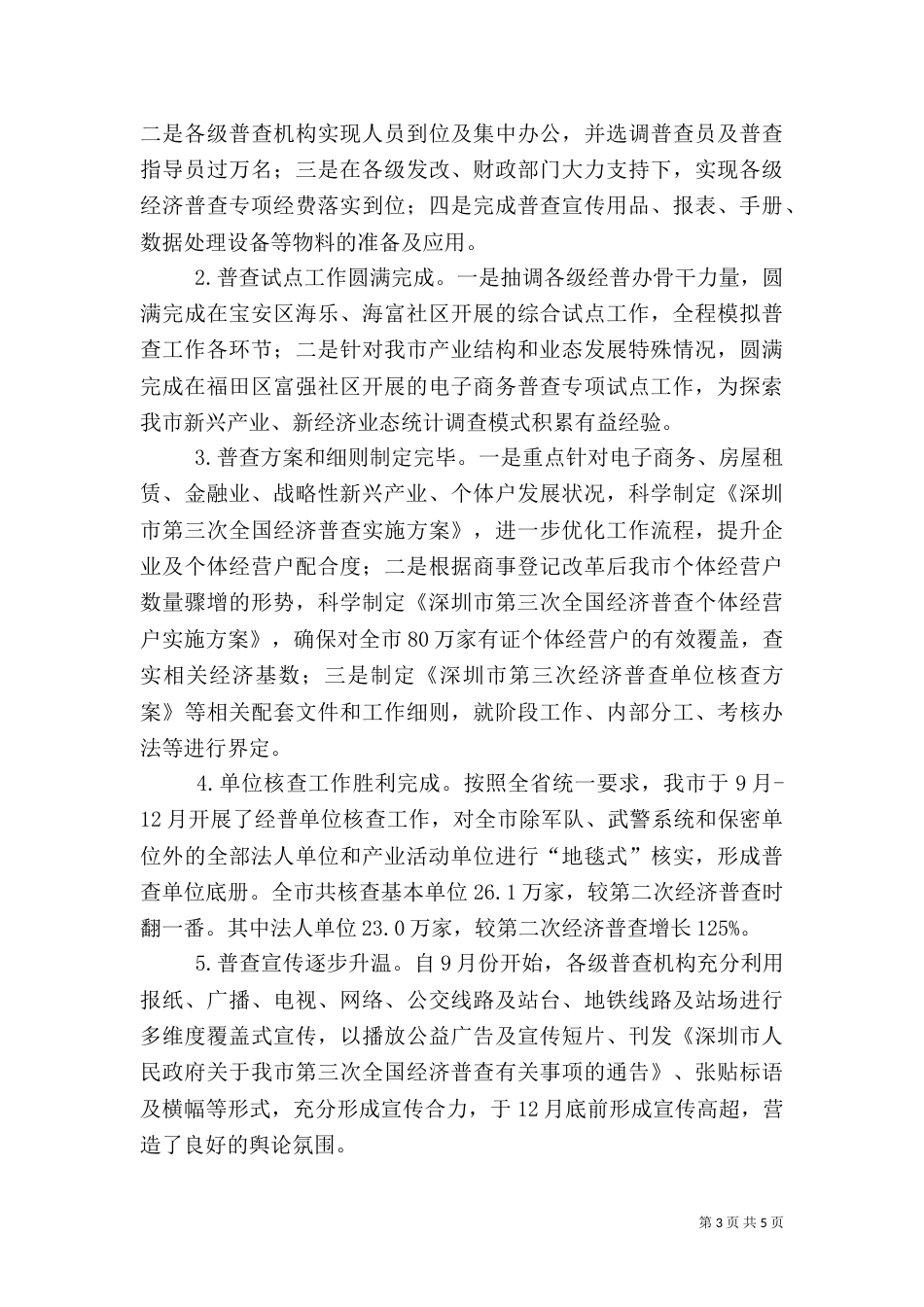 统计局年度统计工作总结_第3页