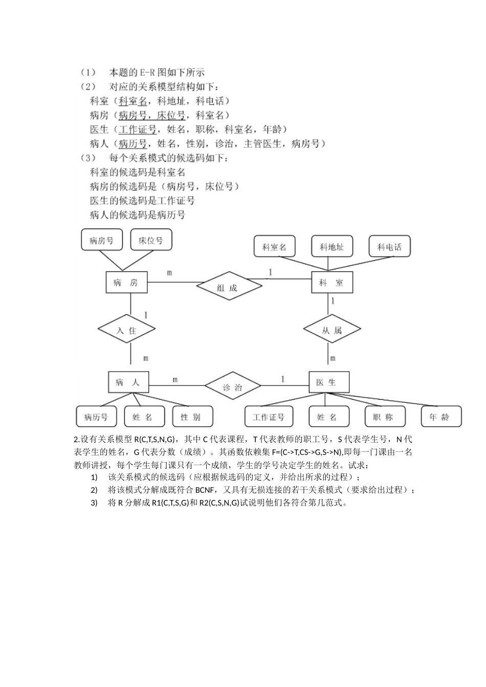 数据库复习题[26页]_第3页