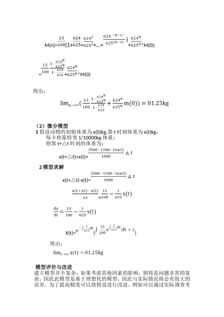 数学建模动物体重变化模型_第3页