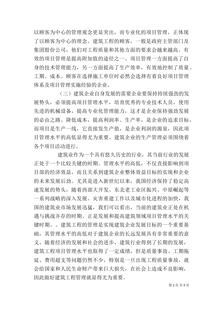 学习工程项目管理心得体会3篇_第2页