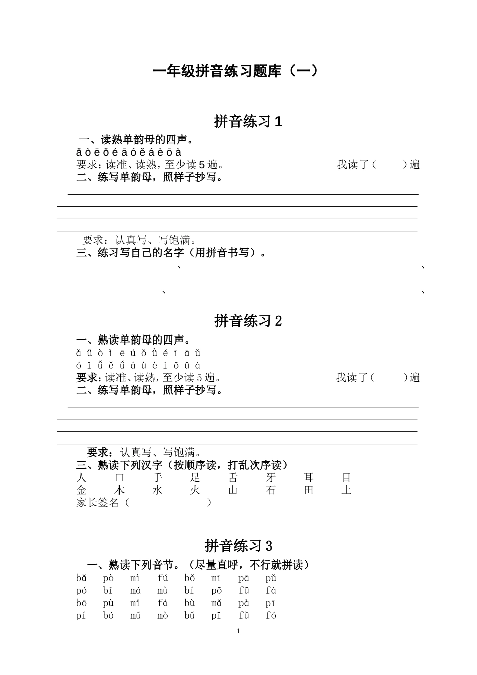 一年级拼音练习题[15页]_第1页