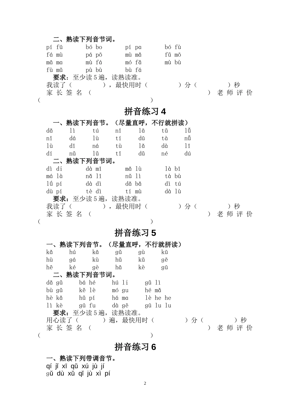 一年级拼音练习题[15页]_第2页