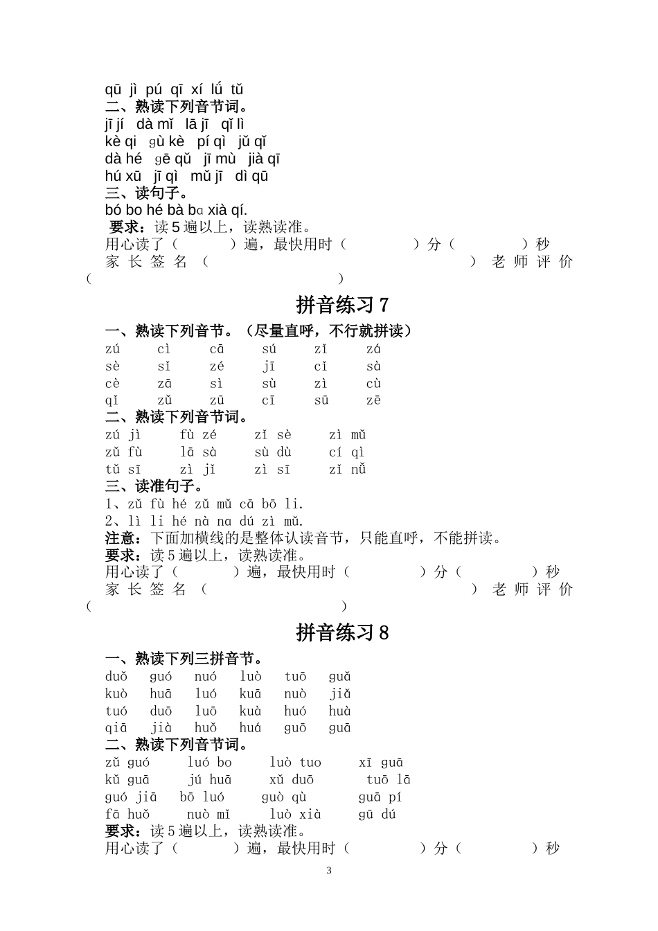 一年级拼音练习题[15页]_第3页