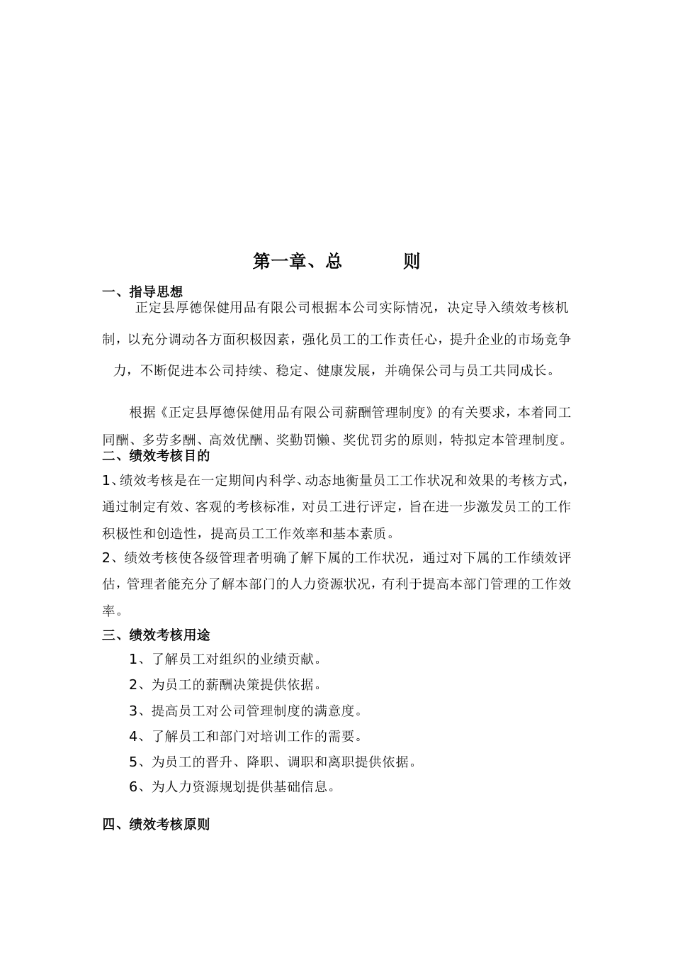 绩效考核管理制度最详细版[12页]_第2页
