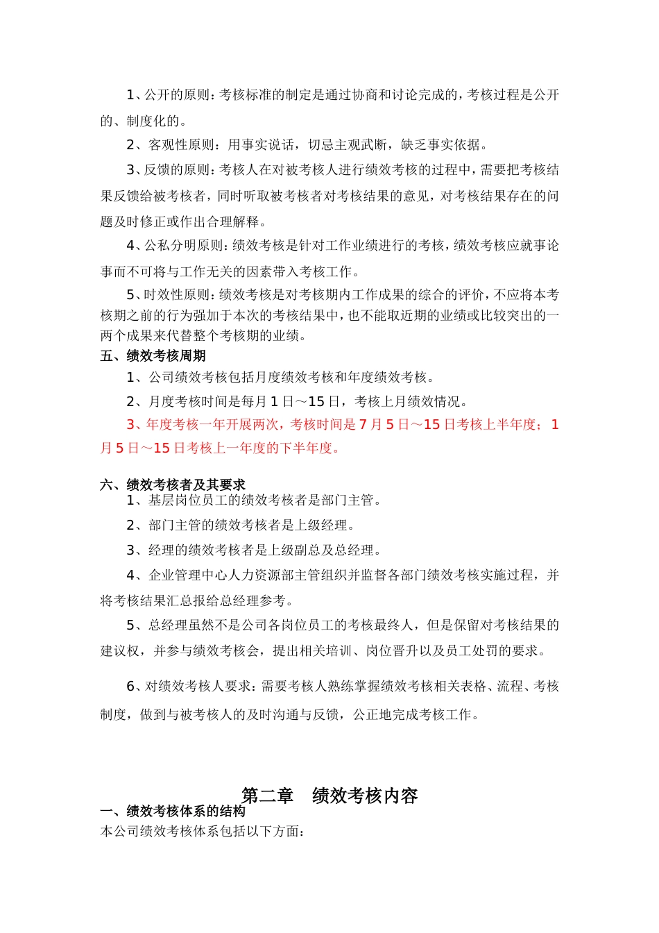 绩效考核管理制度最详细版[12页]_第3页