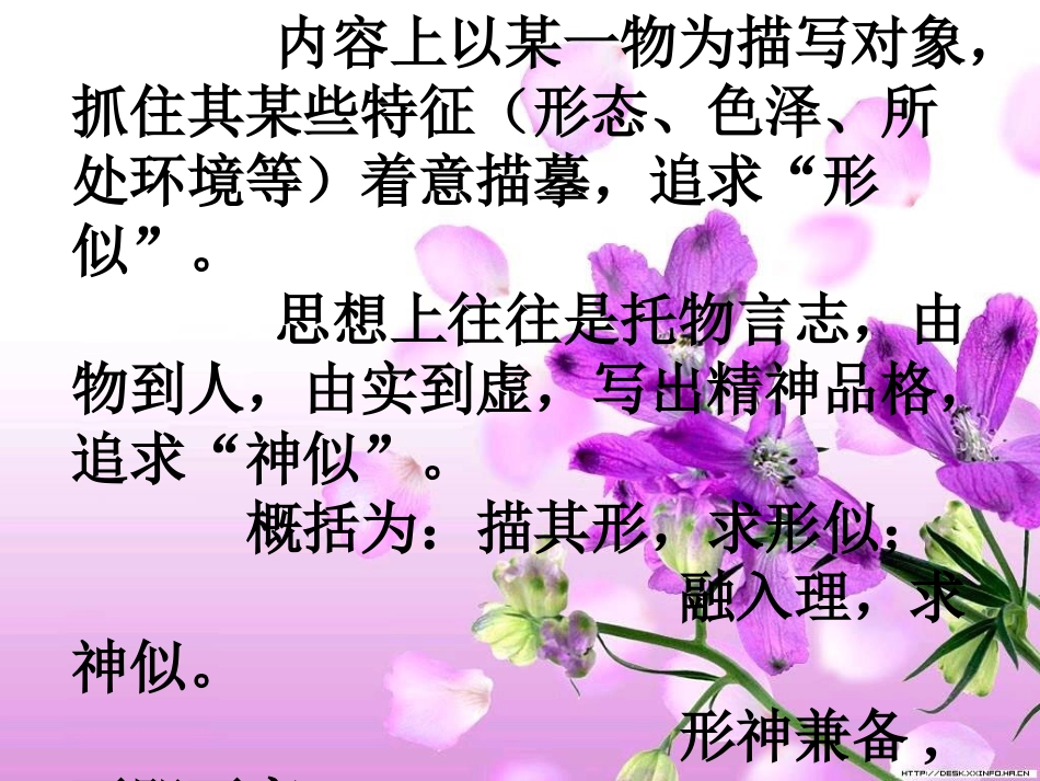 咏物诗鉴赏课件[15页]_第2页