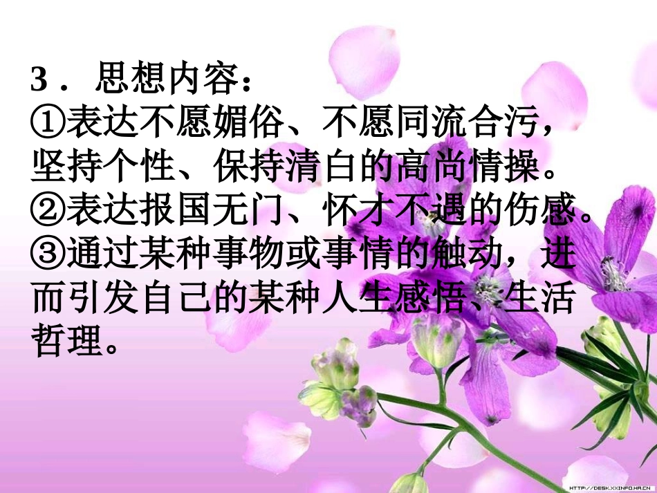 咏物诗鉴赏课件[15页]_第3页