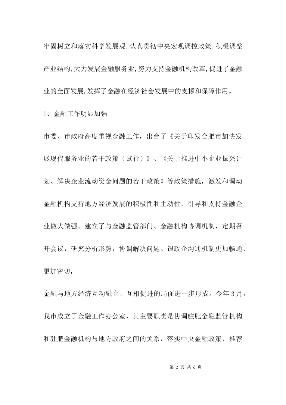 关于金融行业的调研报告_第2页