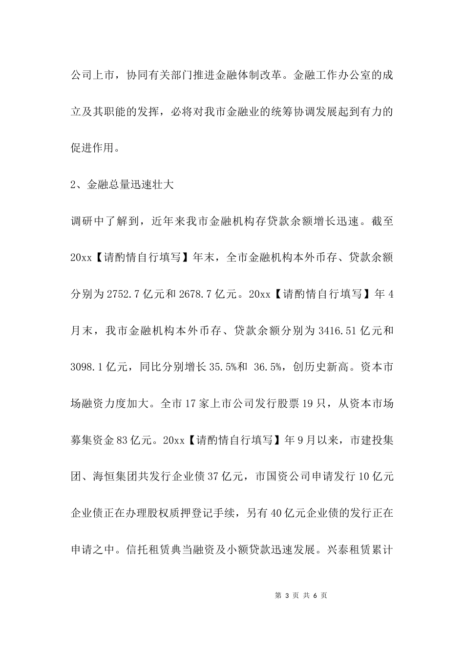 关于金融行业的调研报告_第3页