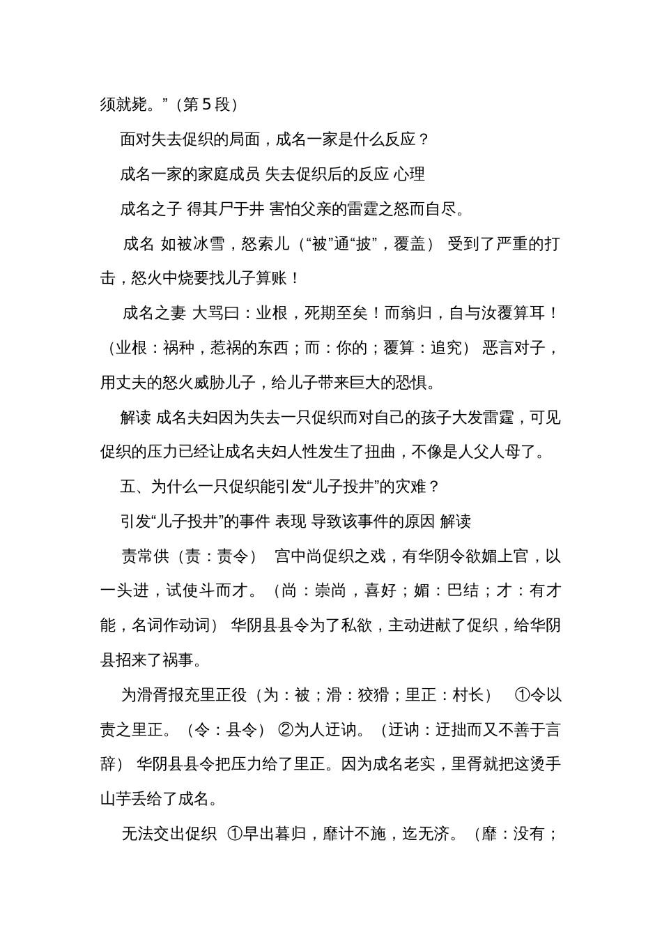 1《促织》一等奖创新教学设计+统编版高中语文必修下册_第2页