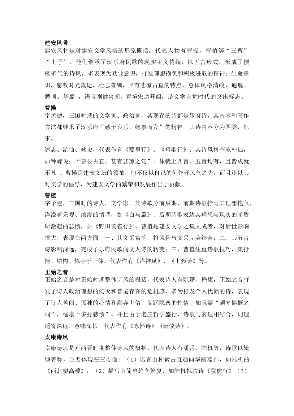中国古代文学史2名词解释_第1页