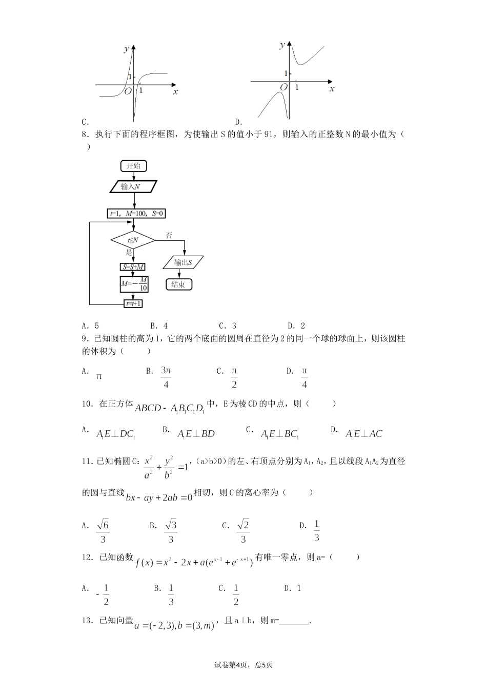 2017全国卷3数学(文)_第2页