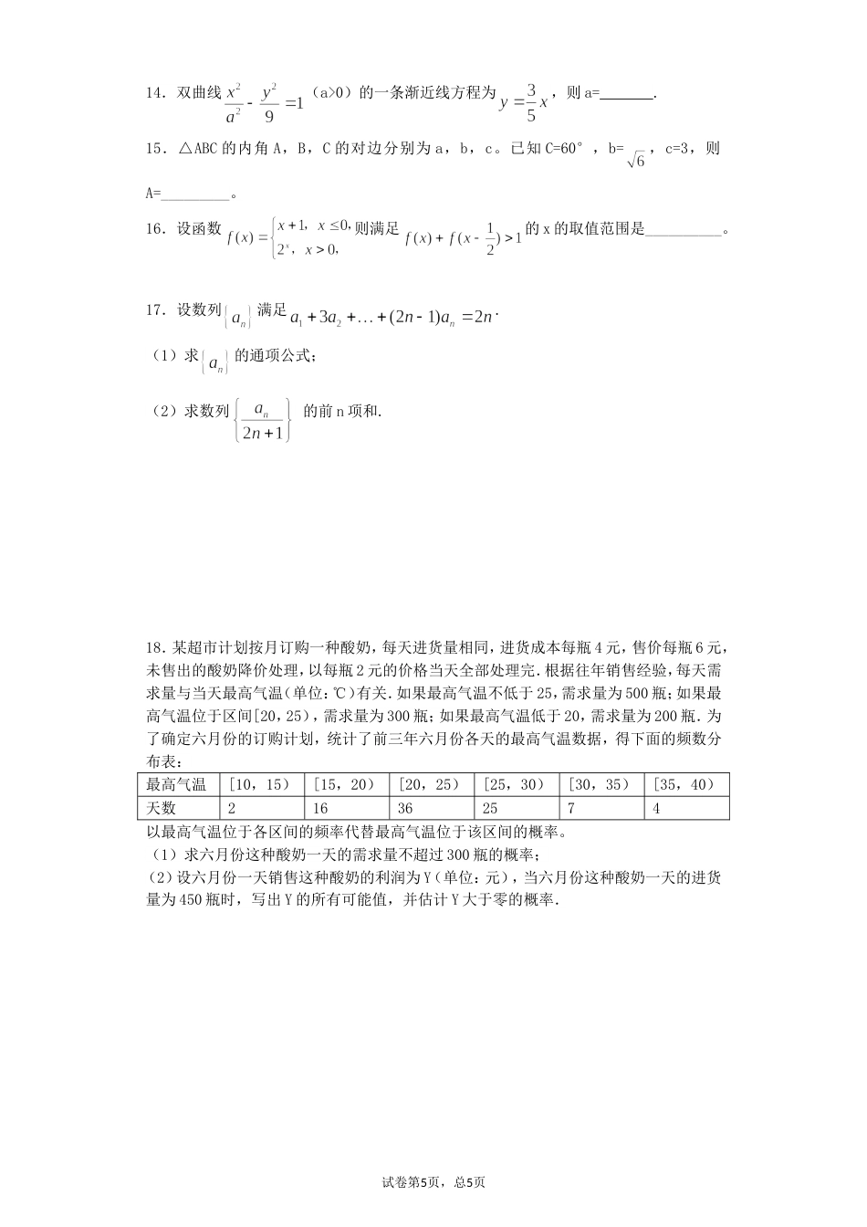 2017全国卷3数学(文)_第3页