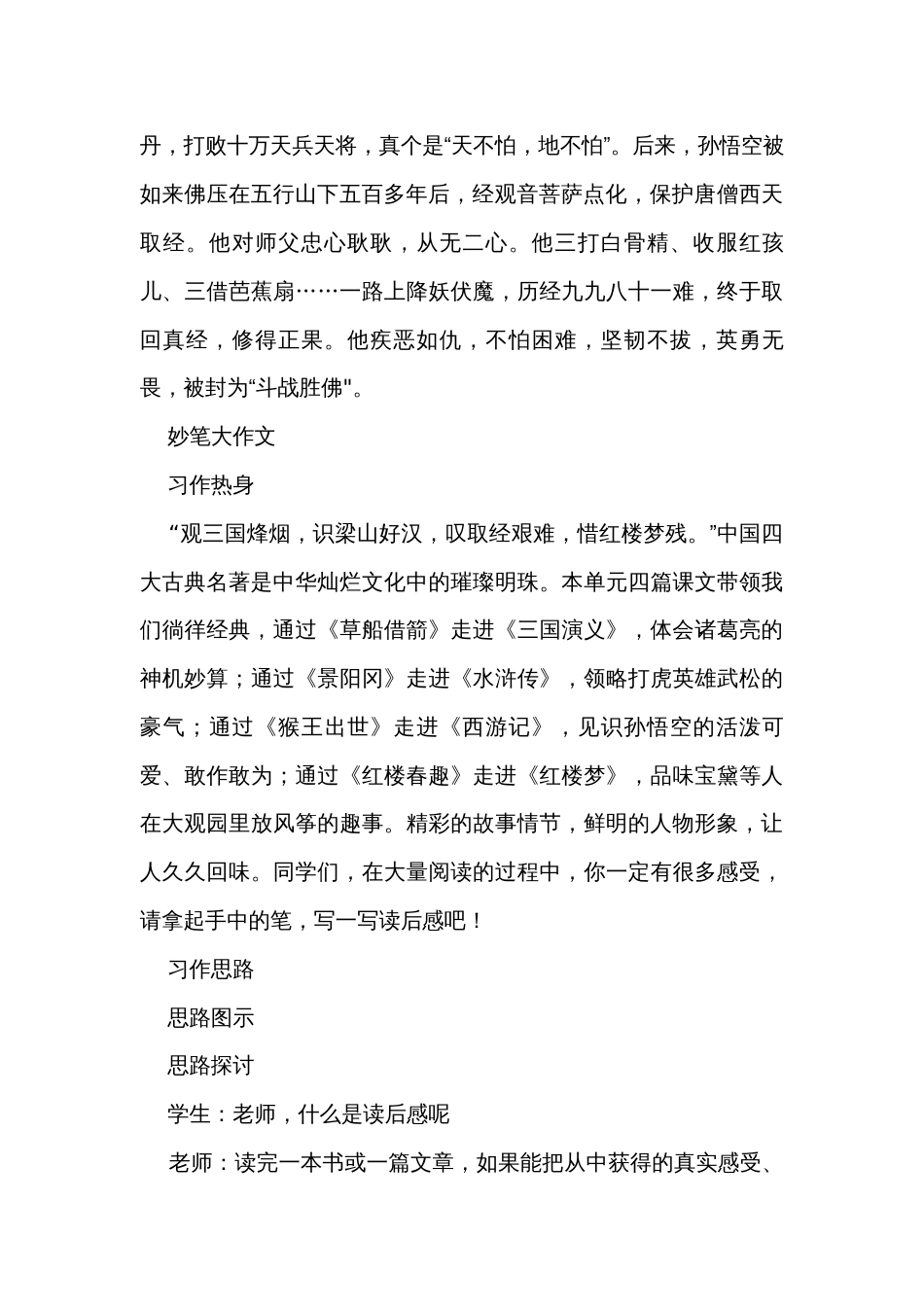 统编版五年级下册第二单元作文技巧点拨习作写读后感 讲义_第2页