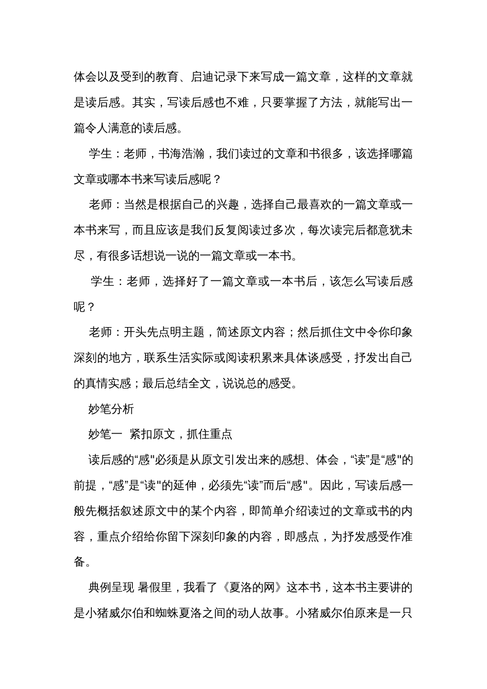 统编版五年级下册第二单元作文技巧点拨习作写读后感 讲义_第3页