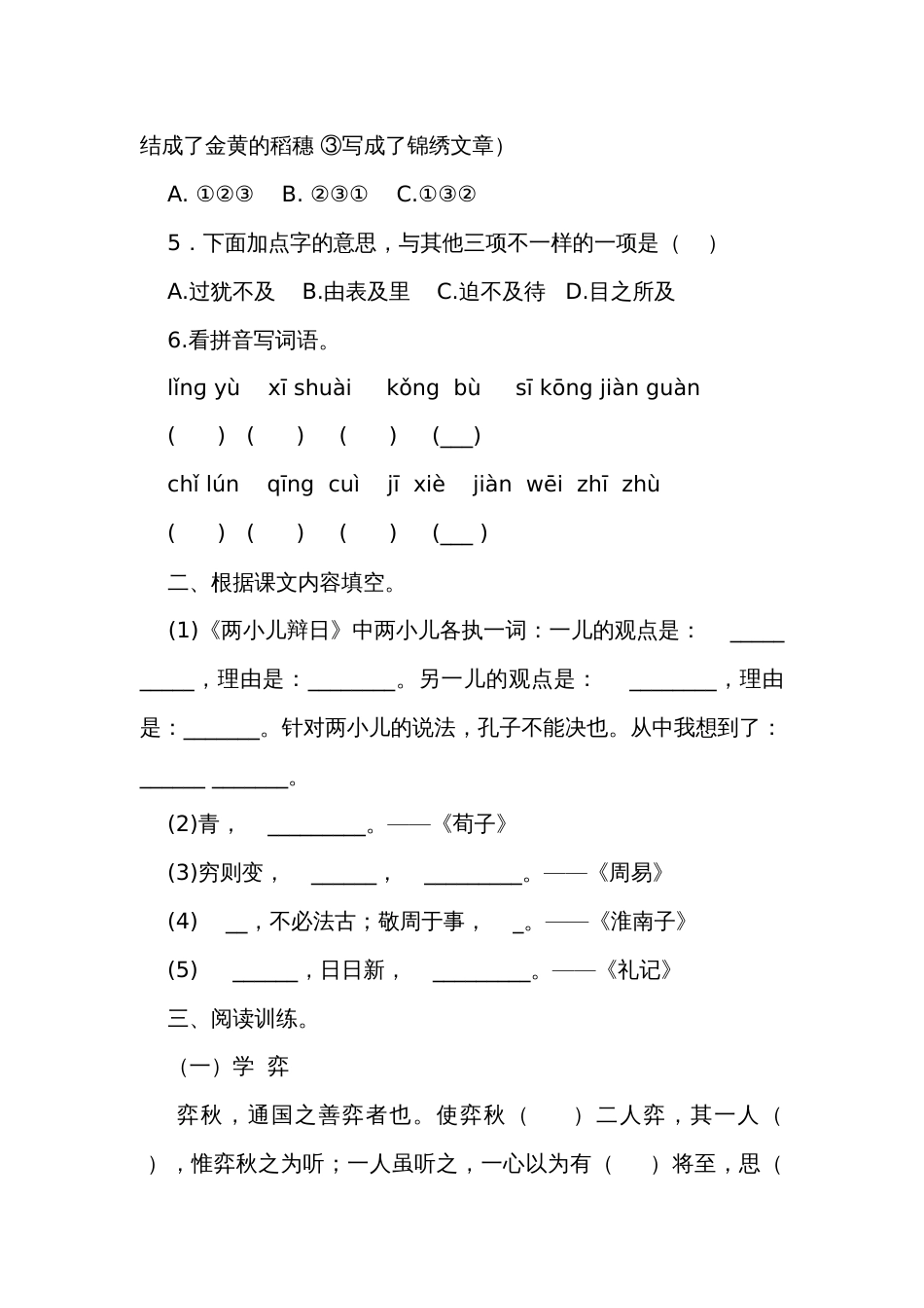 六年级下册语文第五单元综合练习（有答案）_第2页