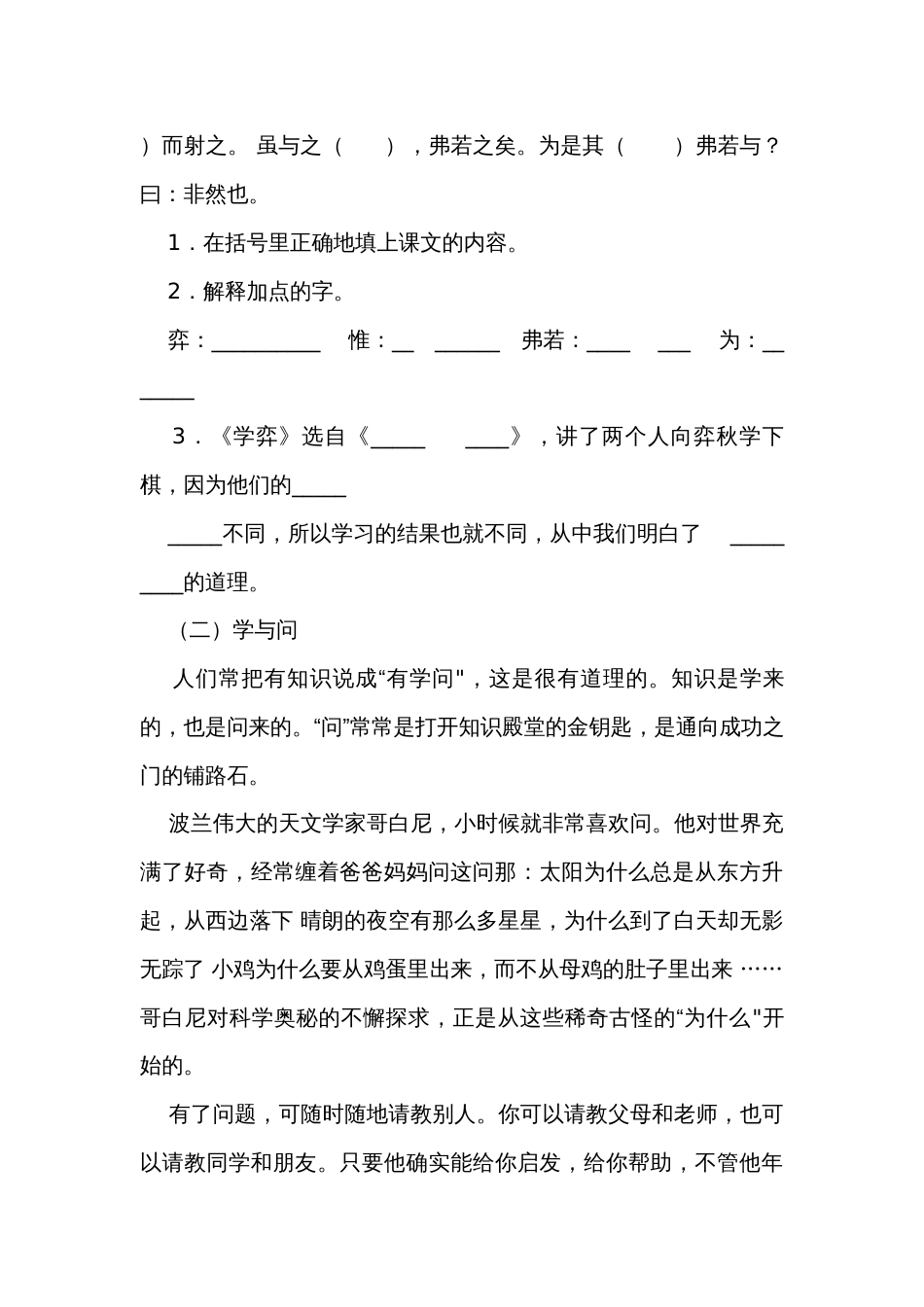 六年级下册语文第五单元综合练习（有答案）_第3页