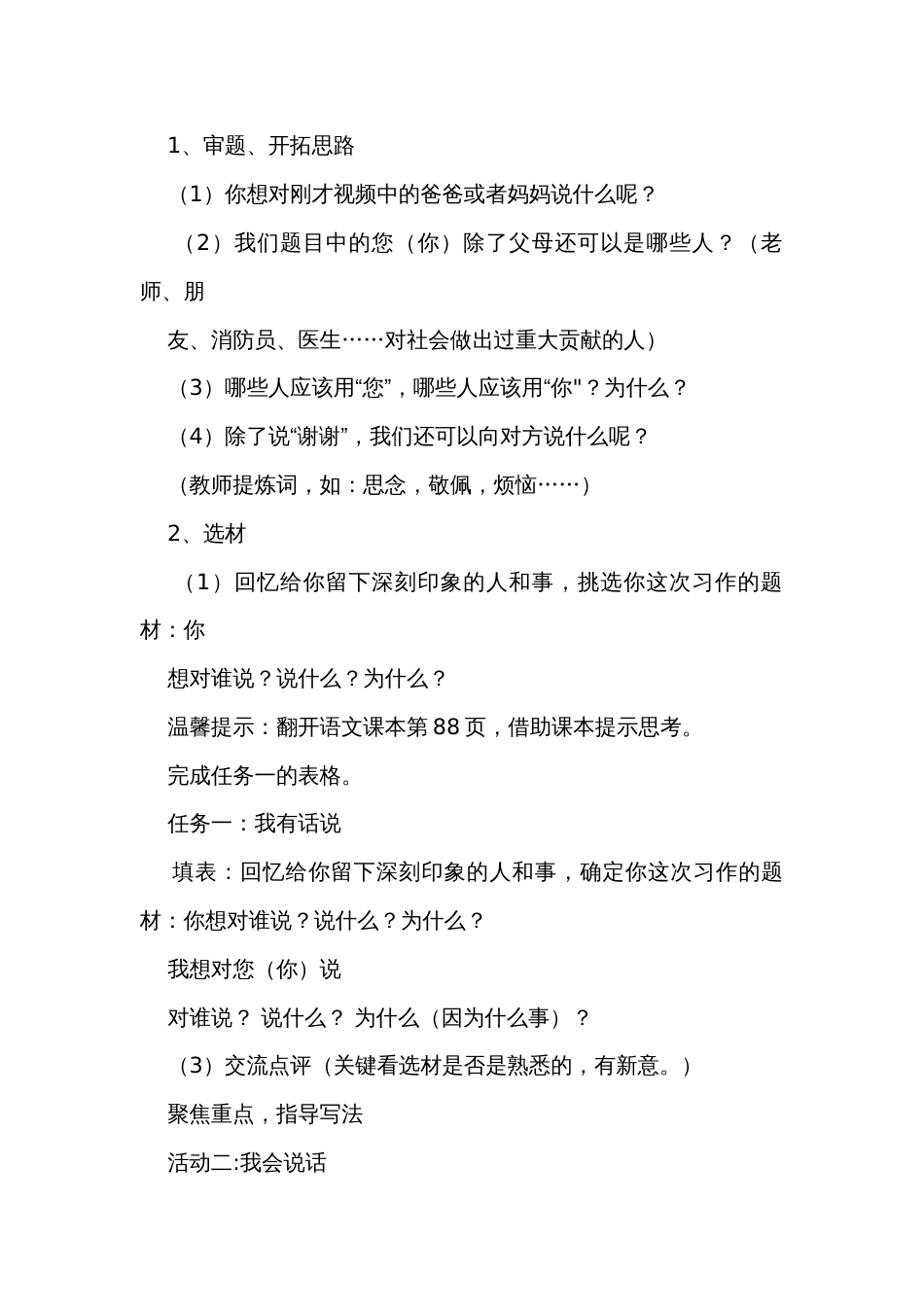 统编版语文五年级上册第六单元习作我想对您说 公开课一等奖创新教学设计_第2页