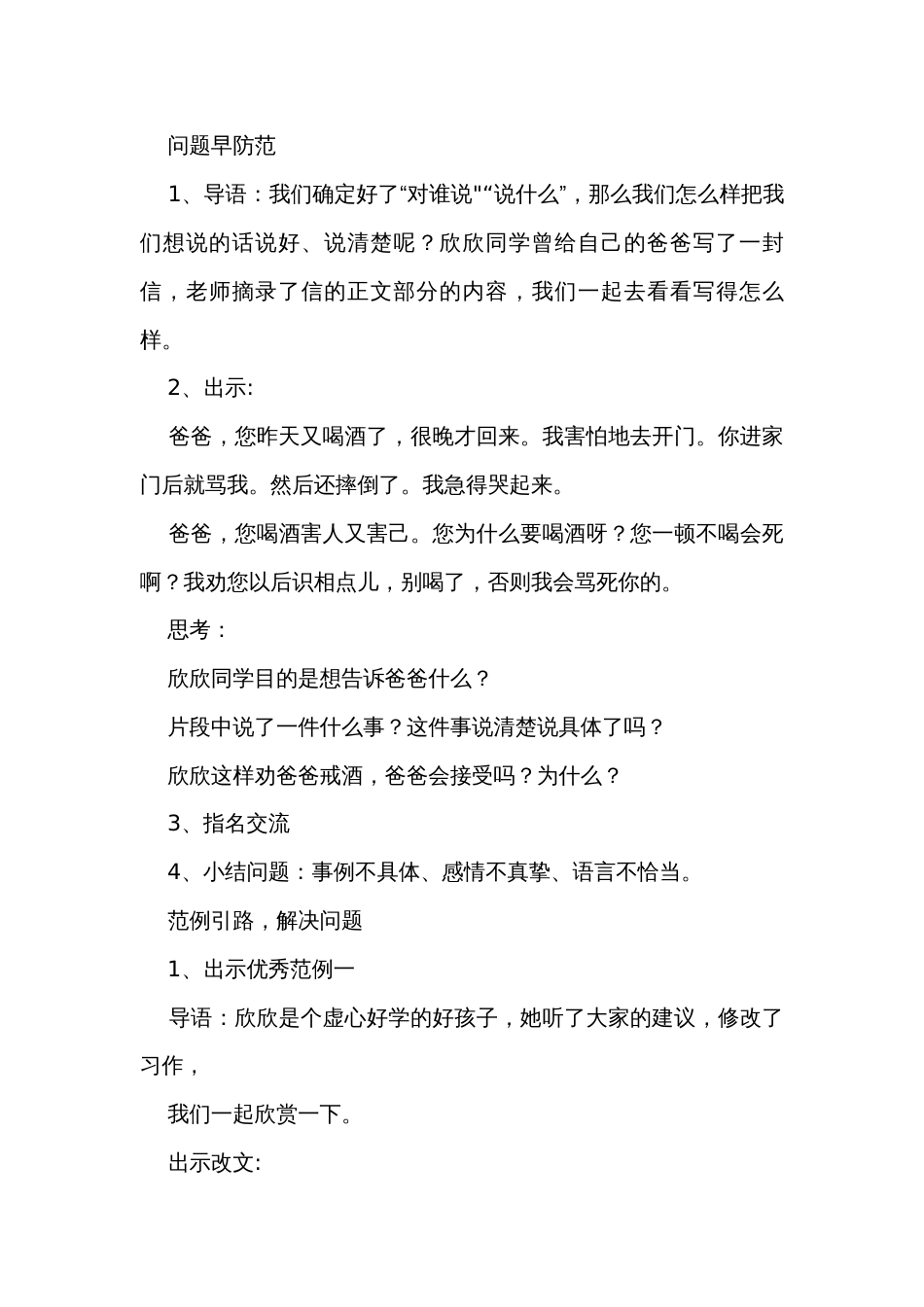 统编版语文五年级上册第六单元习作我想对您说 公开课一等奖创新教学设计_第3页