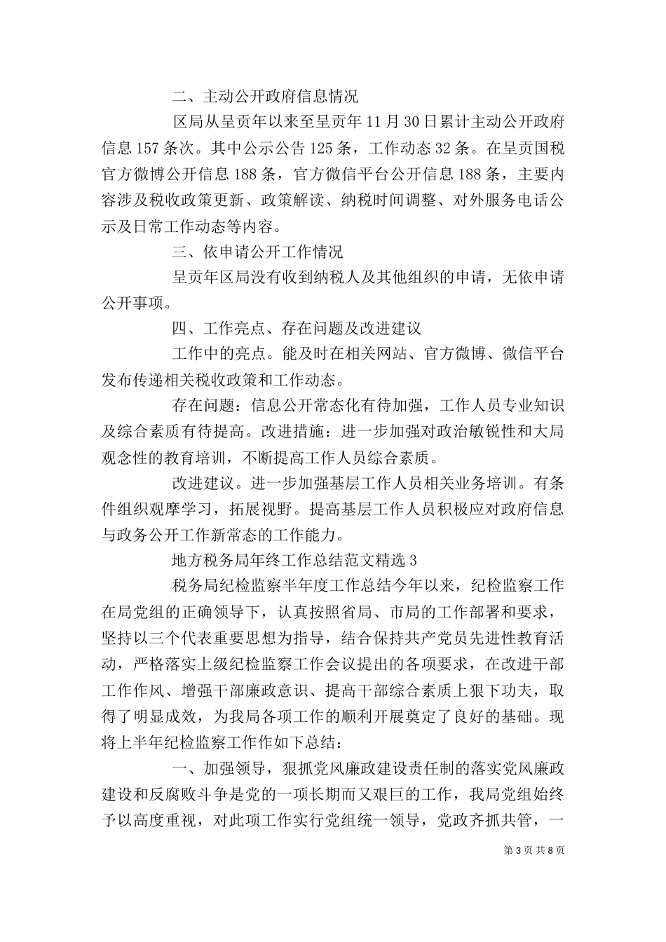 地方税务局年终工作总结范文精选_第3页