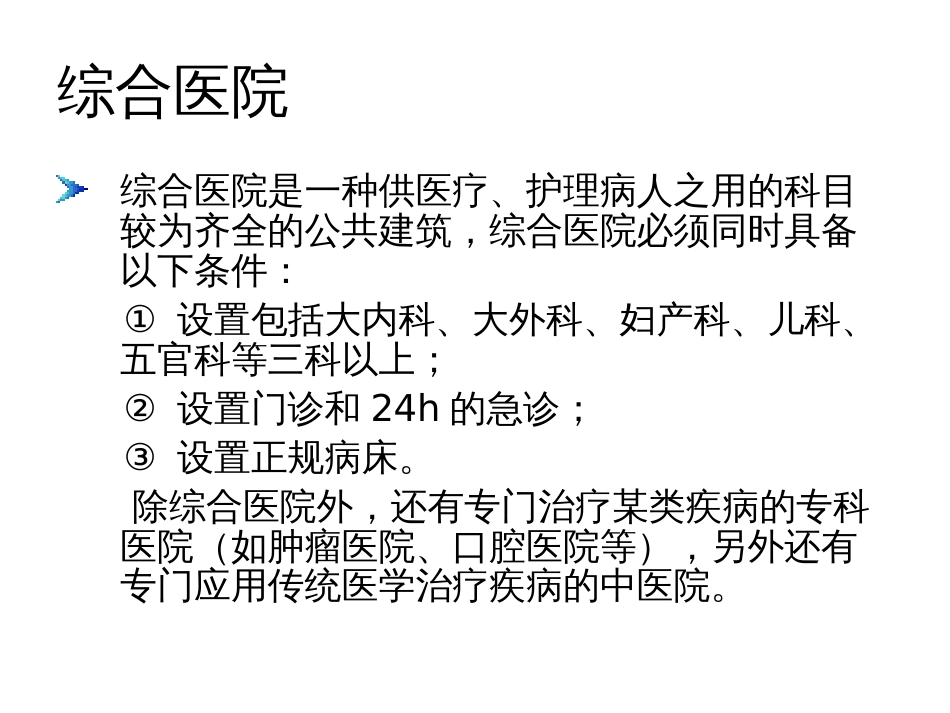 医院建筑设计[48页]_第2页