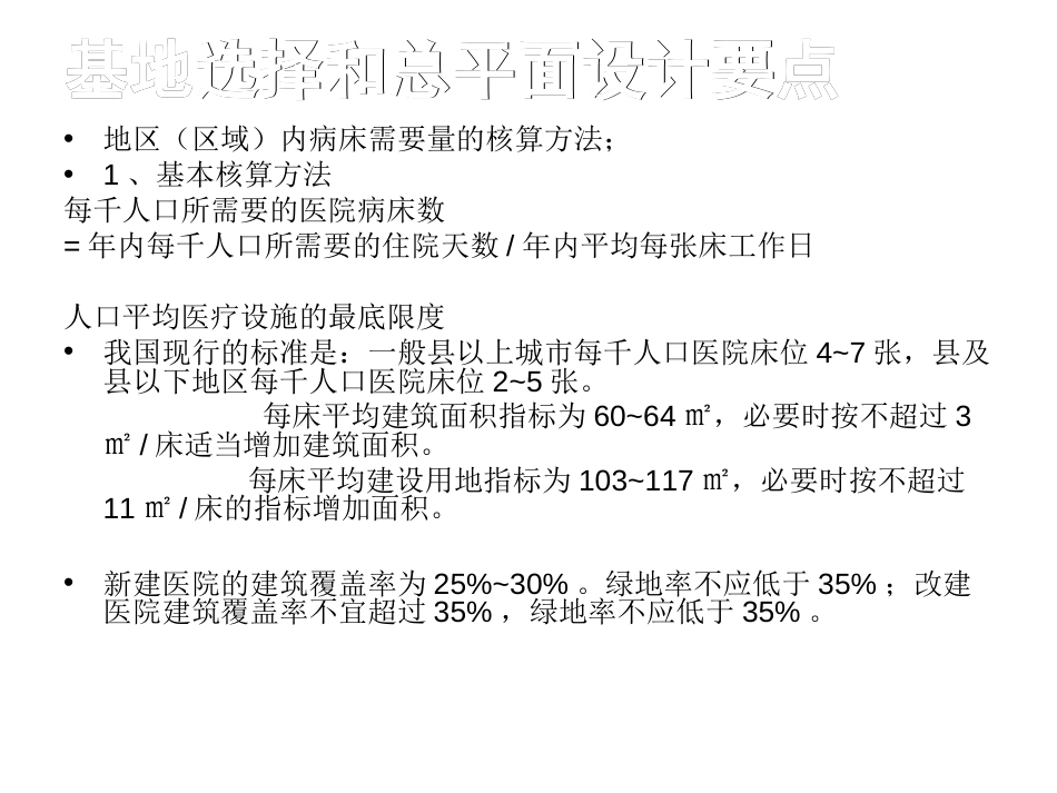 医院建筑设计[48页]_第3页