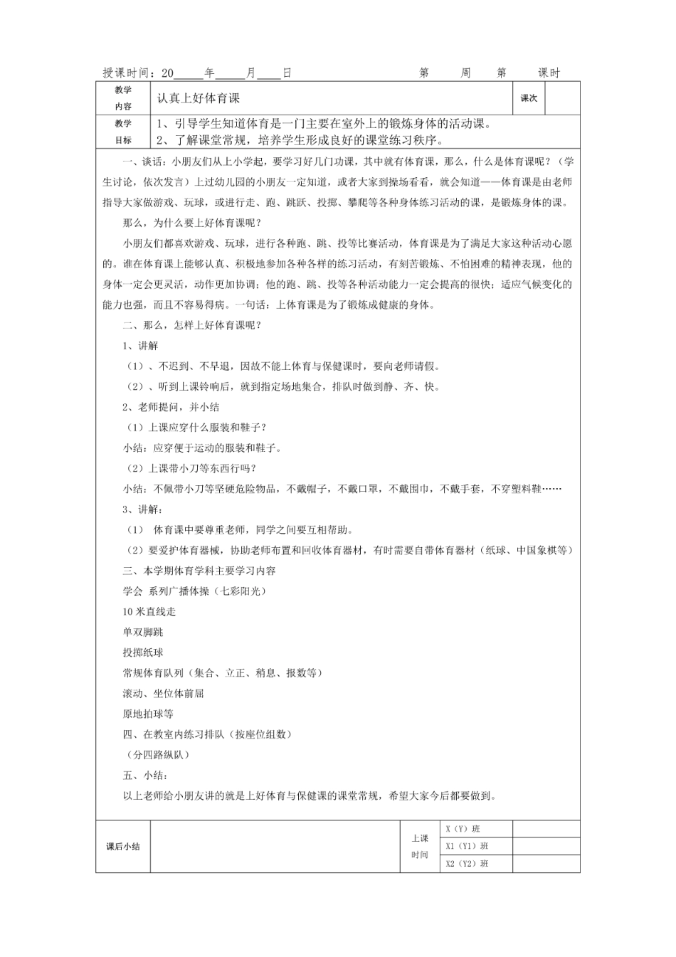 小学体育基础知识教案全册_第3页