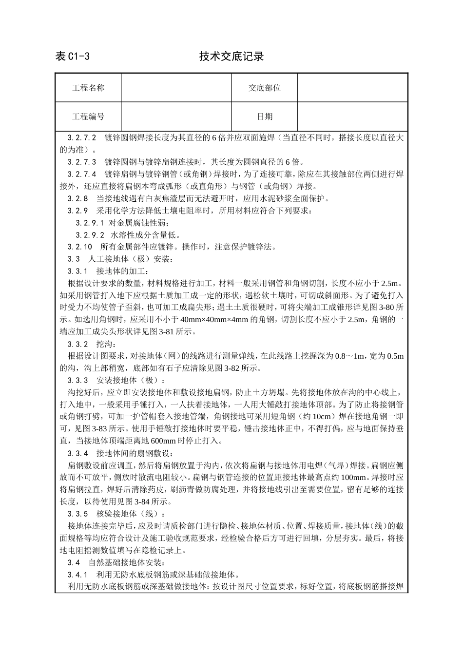 022_防雷及接地安装工艺[12页]_第3页