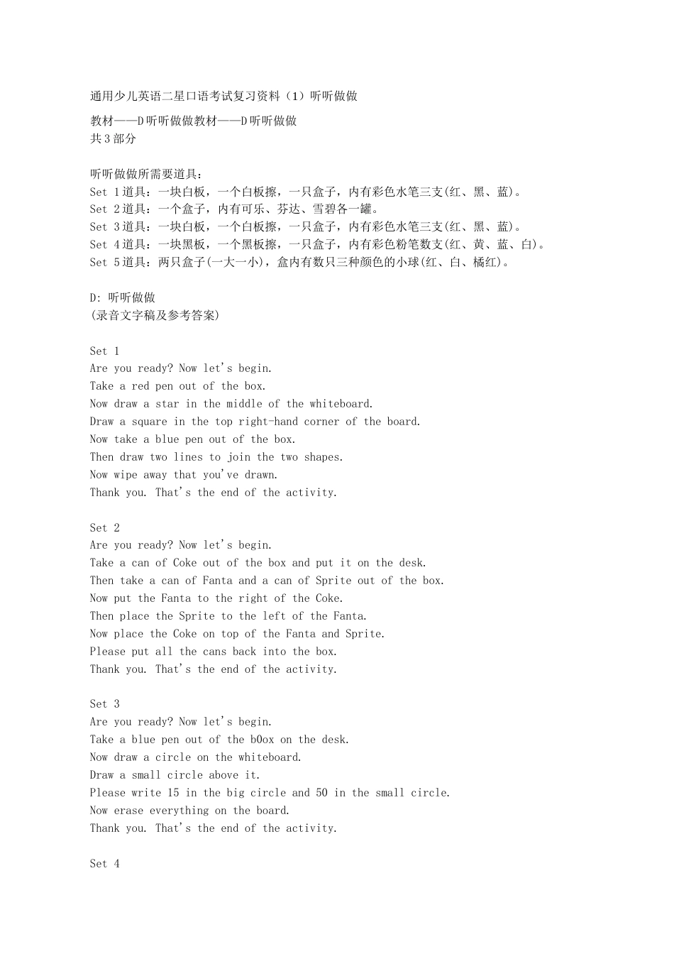 2星口语模拟试题_第2页