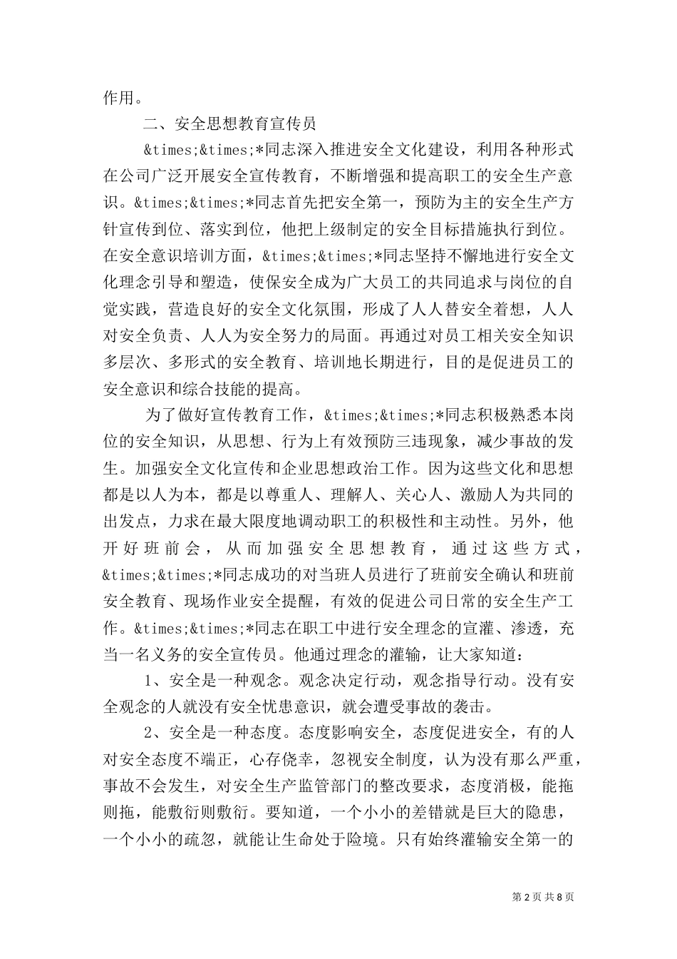 安全生产先进事迹材料范文_第2页