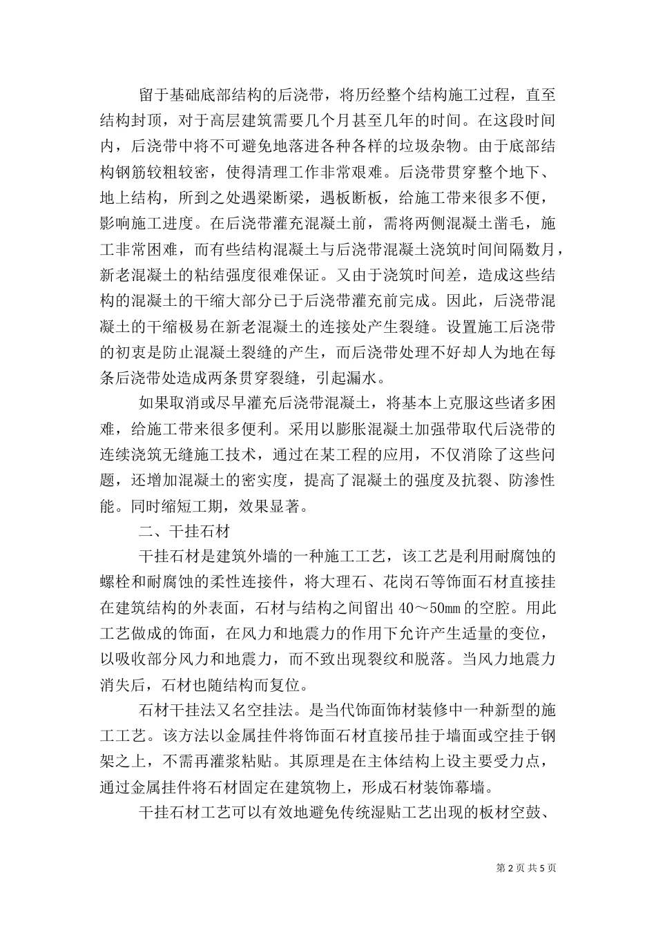 建筑工地参观报告（一）_第2页