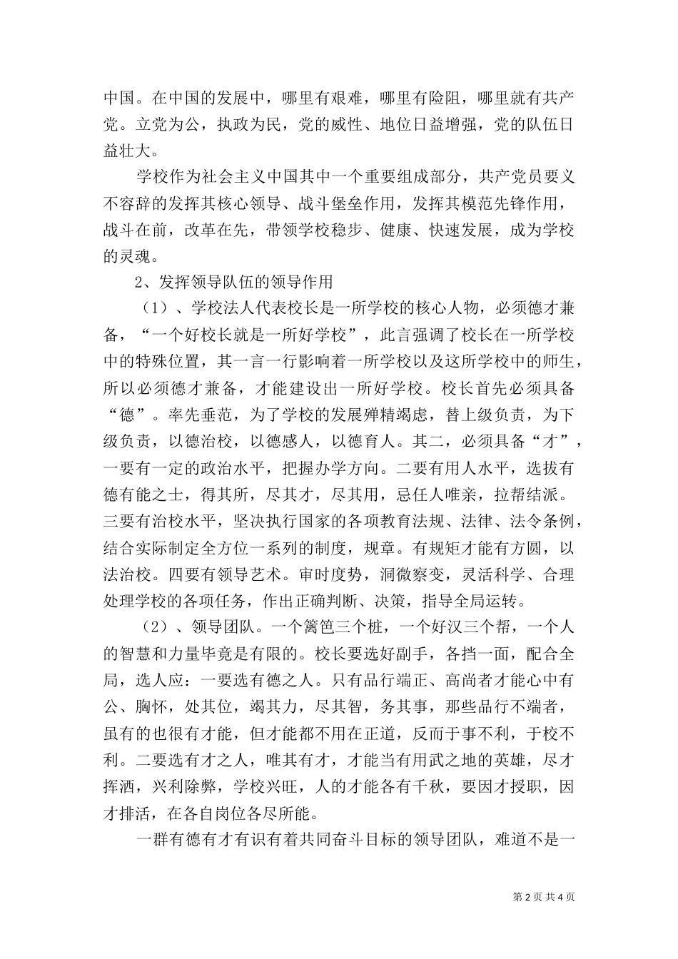 创建和谐校园心得体会_第2页
